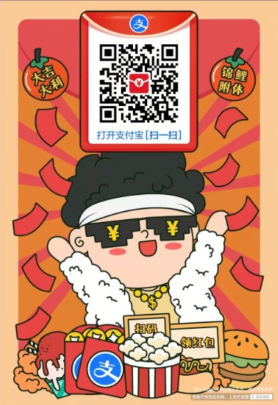 支付宝扫码领红包