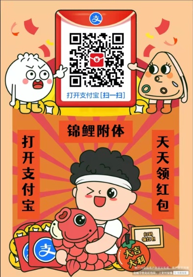 支付宝扫码领红包