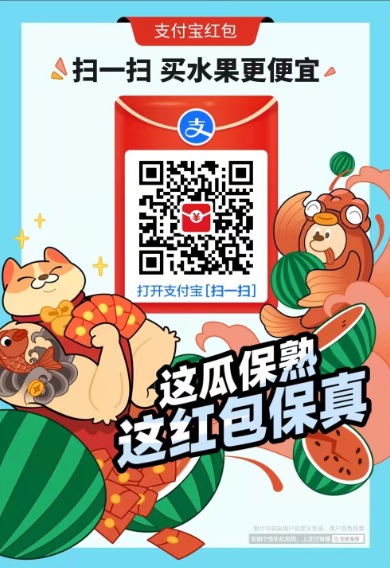 支付宝扫码领红包