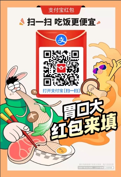 支付宝扫码领红包